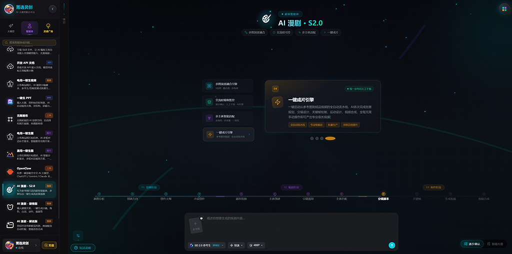 AI漫剧连续性分镜案例